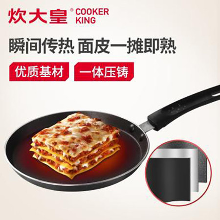 炊大皇/COOKER KING 班戟煎盘 千层平底不粘煎锅 电磁炉通用28cm