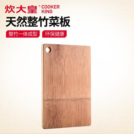 炊大皇/COOKER KING 整竹挂孔菜板 水果分类切菜板楠竹子砧板长方形实木面案板34cm