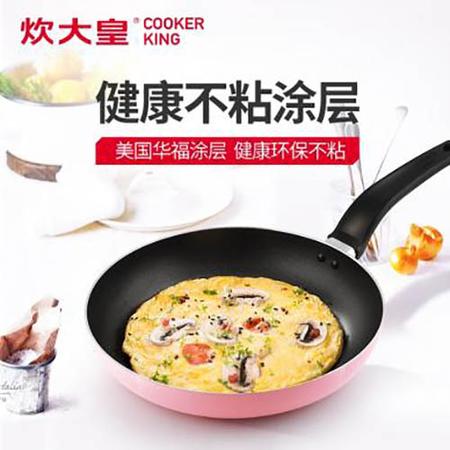 炊大皇/COOKER KING  压花煎锅 平底锅 不粘锅 压花省油 燃气电磁炉通用 正品 28cm