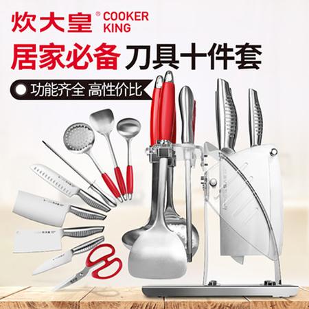 炊大皇/COOKER KING 不锈钢刀具套装十件套厨房厨具套刀菜刀套装不锈钢组合厨房