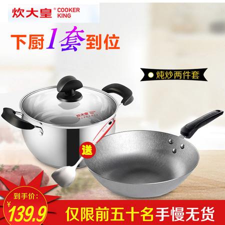 炊大皇/COOKER KING 中华传统铁锅炒锅不锈钢汤锅不锈钢锅铲三件套装组合