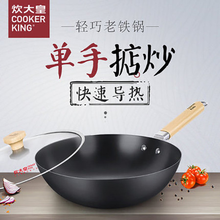 炊大皇/COOKER KING 轻巧老铁锅炒菜锅防锈无涂层炒锅燃气灶通用32CM图片