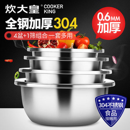 炊大皇/COOKER KING 不锈钢盆套装沙拉碗打蛋盆斗菜沥水盆漏盆汤盆和面盆洗菜盆五件套（小号）图片