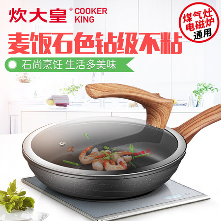 炊大皇/COOKER KING麦饭石色黑曜石煎锅不粘平底锅不粘锅具电磁炉燃气通用26cm图片