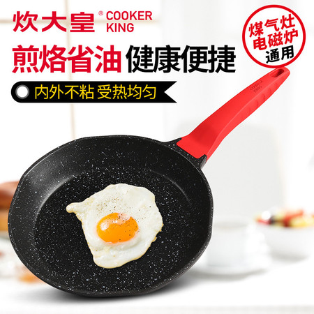 炊大皇/COOKER KING 麦饭石色煎锅平底锅 不粘锅无油烟大V煎锅 煎盘电磁炉通用锅具26cm图片