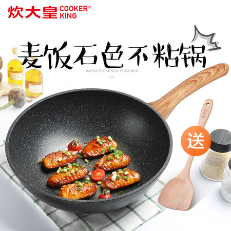 炊大皇/COOKER KING 麦饭石色黑曜石炒锅不粘锅少烟易洁不粘炒锅30CM厨房家庭炒锅不粘锅图片