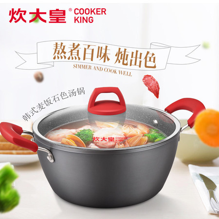 炊大皇/COOKER KING 韩式麦饭石色不粘锅汤锅奶锅不粘炖锅燃气电磁炉通用24cm图片