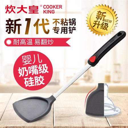 炊大皇/COOKER KING 不粘锅专用护锅铲炒勺炒菜铲子 厨具套装锅铲不锈钢 硅胶铲