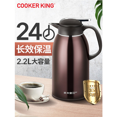 炊大皇/COOKER KING沁享保温壶家用保温水壶大容量不锈钢保温瓶暖水壶开水瓶热水壶2.2L