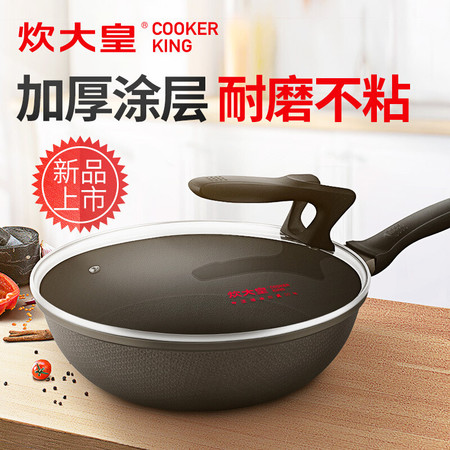 炊大皇/COOKER KING 炊大皇真不粘锅炒锅少油烟不粘燃气电磁炉通用炒菜锅图片