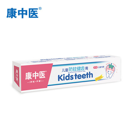 【丹东馆】康中医 儿童防蛀健齿膏50g*10支 水果味固齿儿童牙膏
