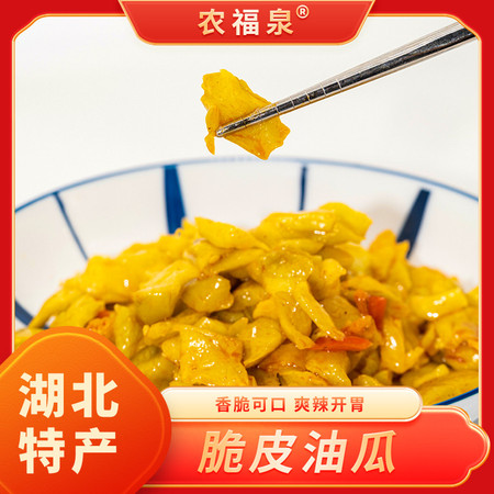 农福泉 脆皮油瓜150g*5袋图片