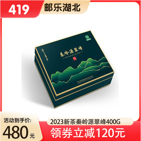 【预售5月4日发货】湖北十堰 秦岭源翠峰（一级） 400G图片