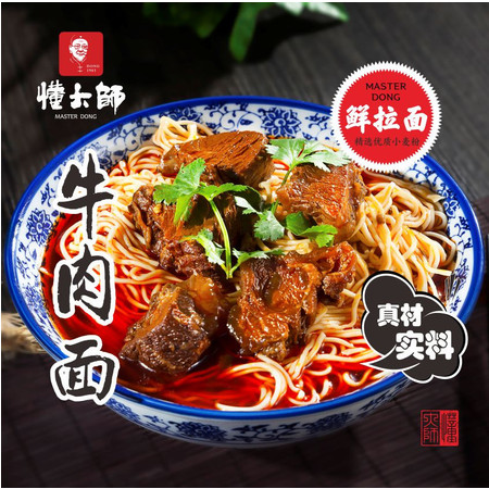 懂大师 牛肉面*2人份 包邮图片