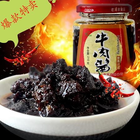 【平陆扶贫馆】山西永济老冯家牛肉酱拌饭拌面酱210G香辣味买一送一