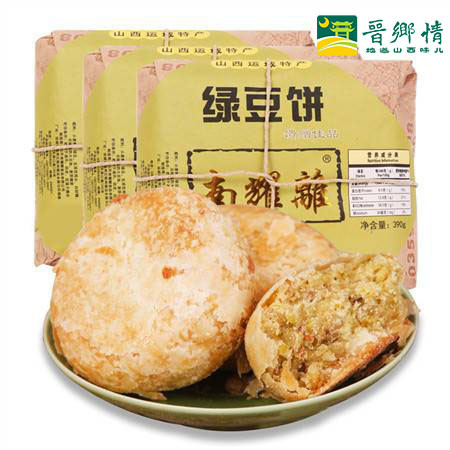 南耀离 【山西.运城】绿/红豆饼390g *2绵软酥甜 包邮