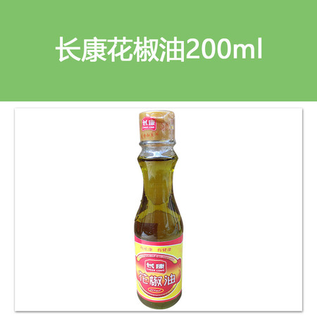 【公司内部链接请勿随意下单】长康花椒油200ml 瓶装 1件起发 1单2瓶 10单1件