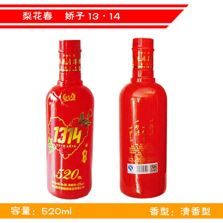 【五台山馆 · 忻府】梨花春 骄子1314酒 42%vol 520ml