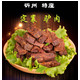 【五台山馆 · 定襄】美康尔 定襄驴肉 150g