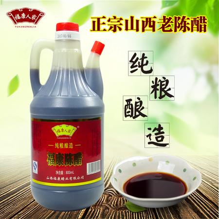 【五台扶贫馆】福康陈醋 5度 800ml*3瓶图片