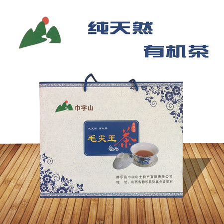 【静乐县扶贫地方馆】巾字山 精品毛尖王茶 礼盒装