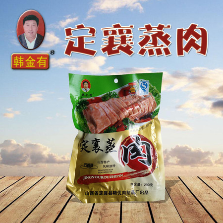 【五台山馆 · 定襄】韩金有 定襄蒸肉 200g图片