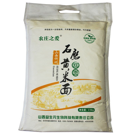 【偏关县扶贫地方馆】农庄之爱 石磨纯黄米面粉 2.5kg