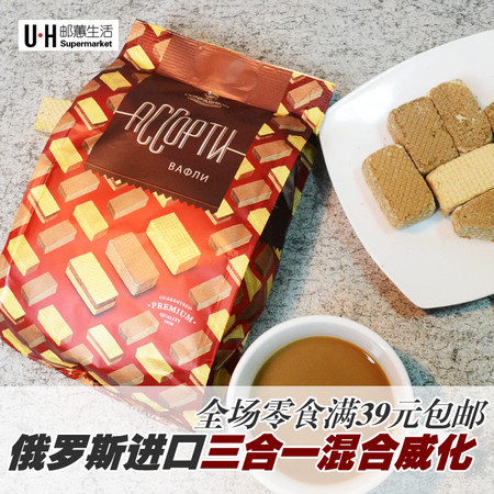 【我爱俄小糖】俄罗斯进口食品双色混合威化饼干零食巧克力奶油威化 250g