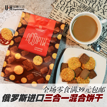 【我爱俄小糖】俄罗斯进口食品 饼干巧克力奶油混合口味曲奇饼干250g