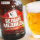 【一瓶】俄罗斯进口大白熊啤酒瓶装烈性黄啤酒500ml*1瓶