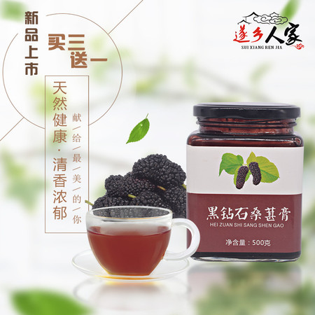 粤乡味 湛江黑钻石桑葚膏500g/瓶