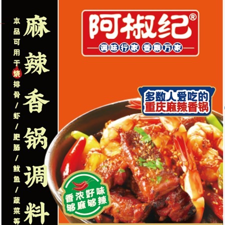 阿椒纪 【铜梁邮政】香辣调料餐饮口味、麻辣香锅调料150g*3袋