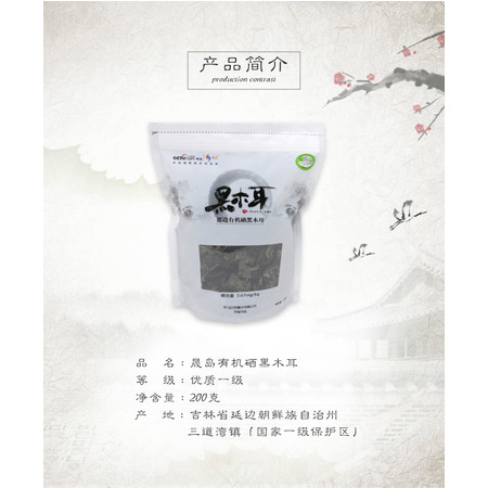 康旦 延边晟岛硒黑木耳 精包装干货200g