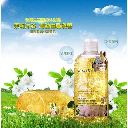 【邮乐宁德馆】【寿宁专区】 蔻斯汀 茉莉花瓣沐浴露 380ml 持久留香全身香水沐浴乳保湿补水 包邮