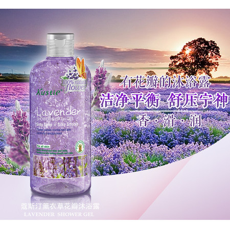 【邮乐宁德馆】【寿宁专区】 蔻斯汀 薰衣草花瓣沐浴露 220ml 全身滋润持久留香保湿补水正品 包邮