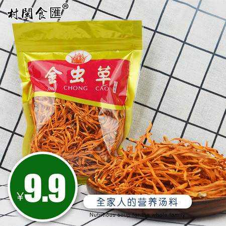 【邮乐宁德馆】【屏南专区】北金虫草花蛹虫草50g克9.9元包邮  孢子头菌丝子实体