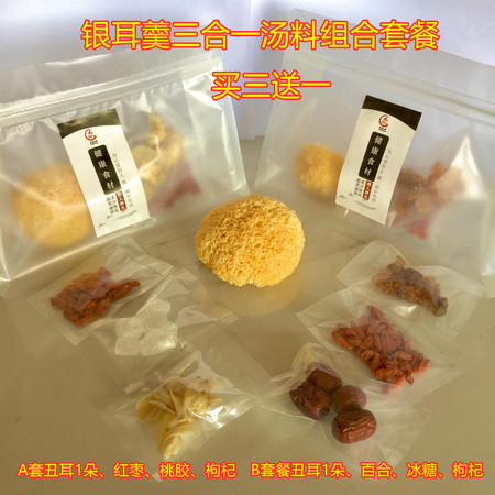 【邮乐宁德馆】【古田专区】 银耳羹三合一汤料组合套餐  炖品煲汤伴侣 包邮图片