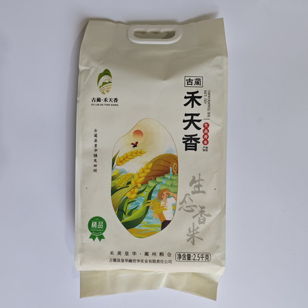 农家自产 （会员享实惠）皇华禾天香大米2.5kg/袋