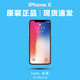 【湖南溆浦】Apple/苹果 iPhone X苹果手机