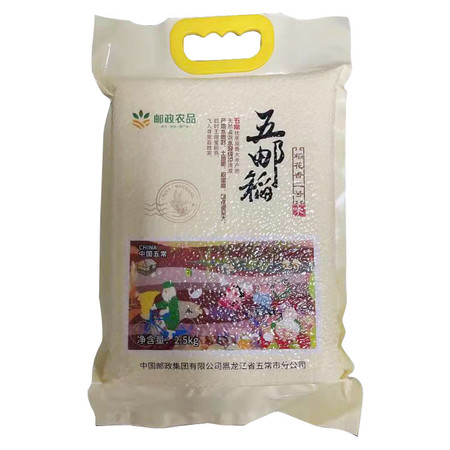 【邮政农品】黑龙江 五常 五邮稻 稻花香2号大米 2.5kg/袋  2021  新米 （货号010）图片