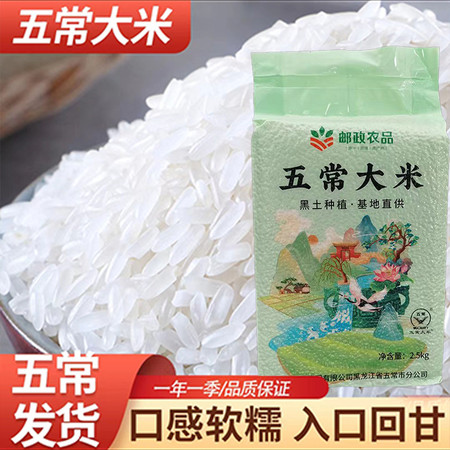 邮政农品 黑龙江五常 久鲤大米 2.5kg 袋装图片