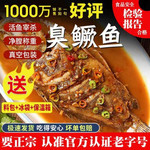 鑫黄山 臭鳜鱼礼盒 （2条鱼+2个料包）