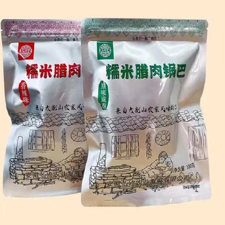 农家自产 安庆邮政助农惠农 腊味锅巴（香辣200克+原味100克）