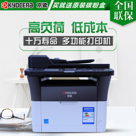 Kyocera/京瓷 FS-1120MFP 黑白激光打印机 四合一打印机