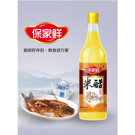 【辽宁馆】保家鲜米醋500ml*20瓶/箱（塑料瓶装 辽宁省内整箱包邮）图片