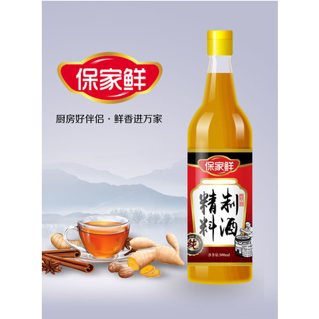 【辽宁馆】保家鲜精制料酒500ml*20瓶/箱（塑料瓶装 辽宁省内整箱包邮）