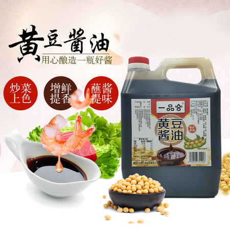 一品合老式黄豆酱油2L/桶  童年时候的酱油味道 包邮图片