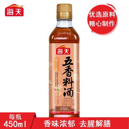 HADAY海天古道五香料酒450ml  包邮图片