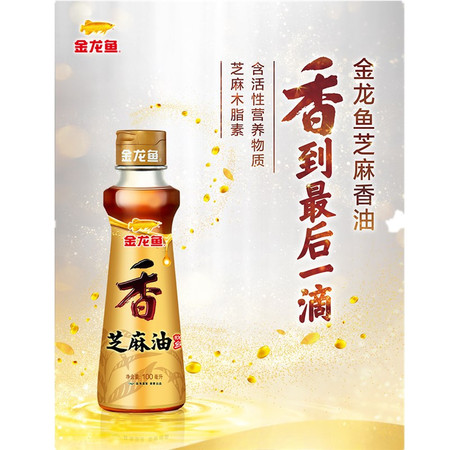 金龙鱼 纯芝麻油100ml 香油 凉拌调味火锅烹饪 物理压制 纯芝麻 香油