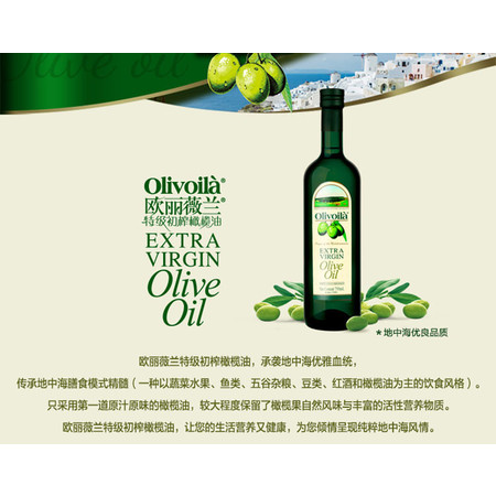 （Oliviá）欧丽薇兰 特级初榨橄榄油 750ml 健康食用油橄榄图片